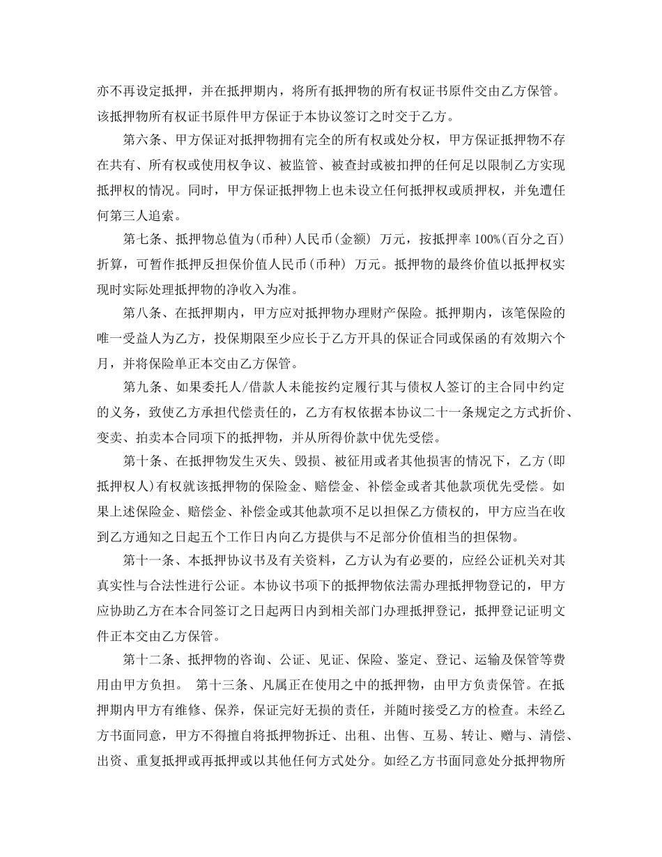 抵押反担保合同 _第2页