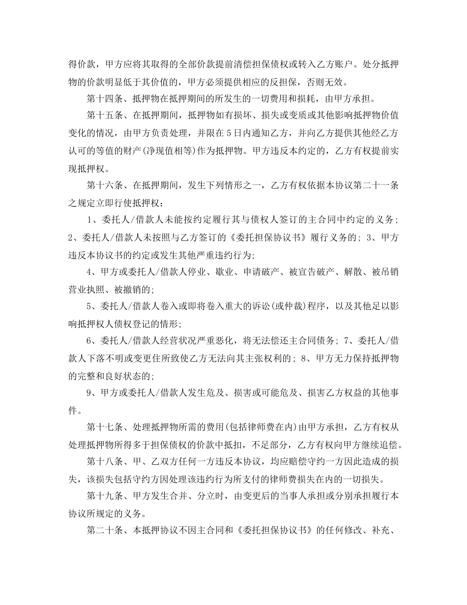 抵押反担保合同 _第3页