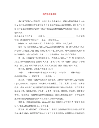 抵押反担保合同 