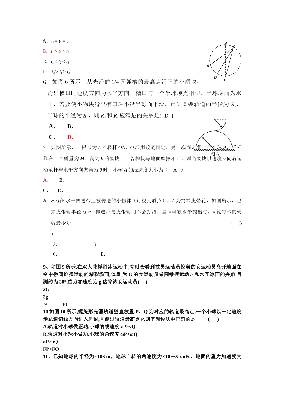 高考物理 力和曲线运动专题 新人教版 _第2页