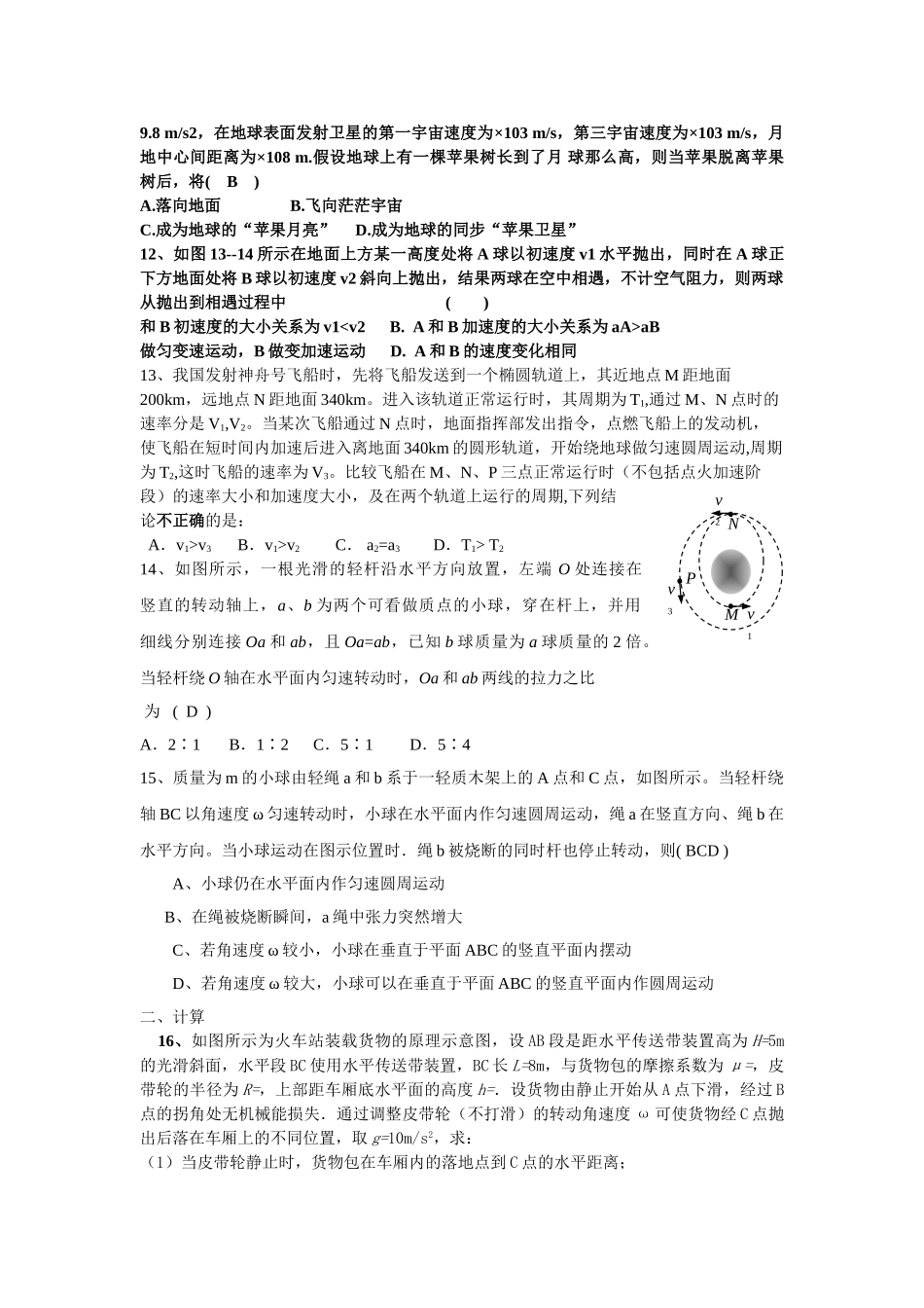 高考物理 力和曲线运动专题 新人教版 _第3页