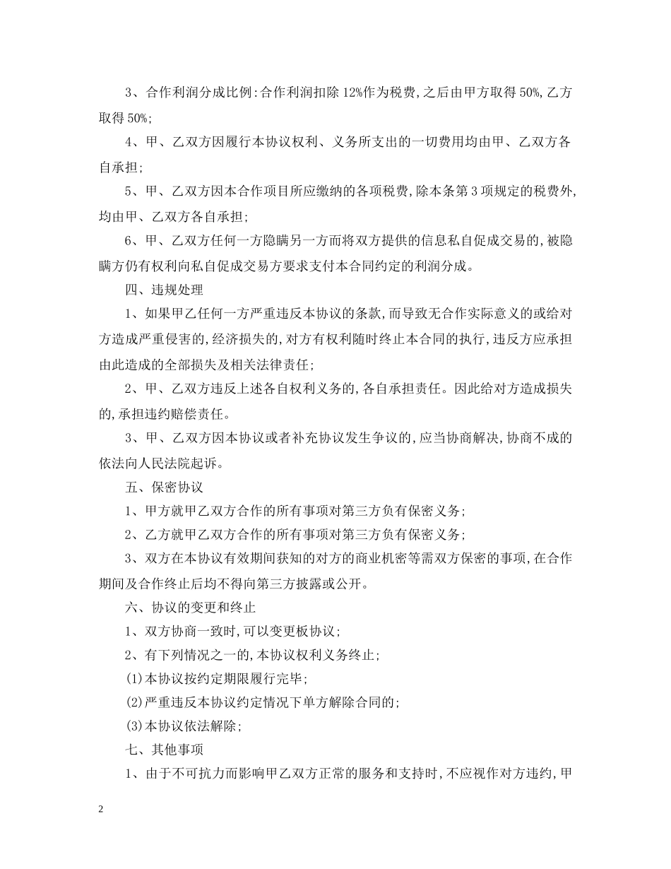 房屋中介服务合同 _第2页