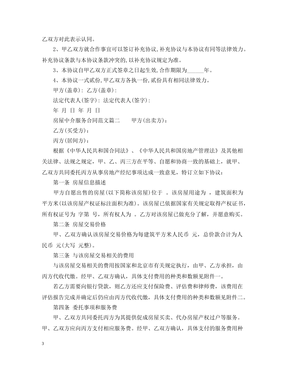 房屋中介服务合同 _第3页