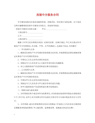 房屋中介服务合同 