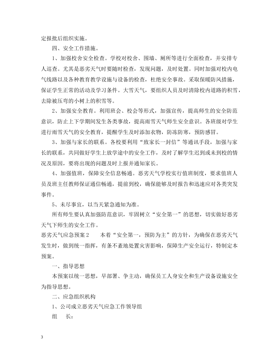 恶劣的天气应急预案 _第3页