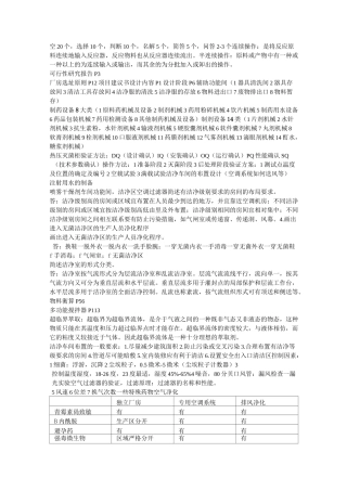 制药设备与车间设计考试复习题