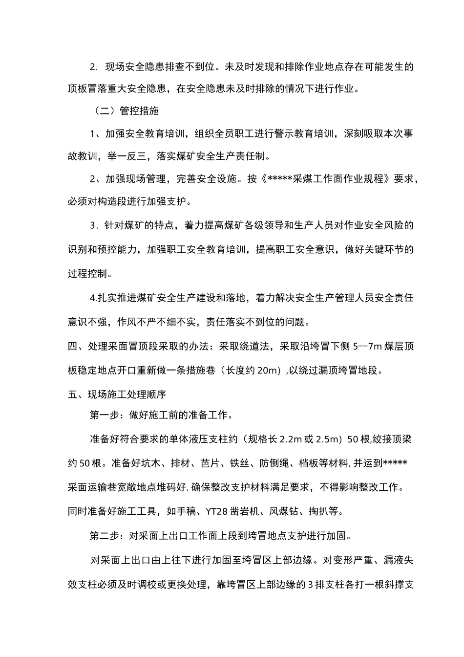 煤矿顶板事故的风险辨识_第3页
