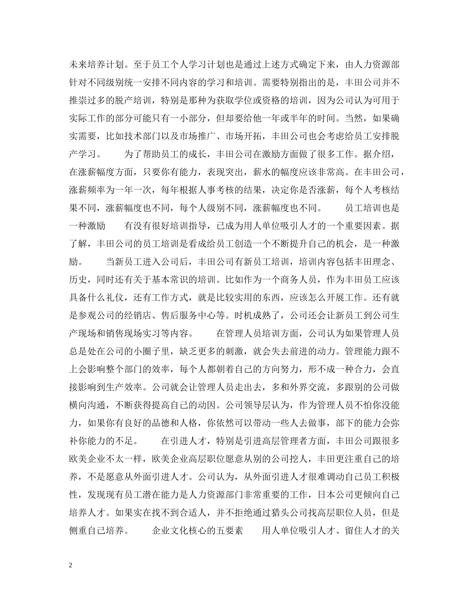 丰田招聘：培养企业管理者_第2页