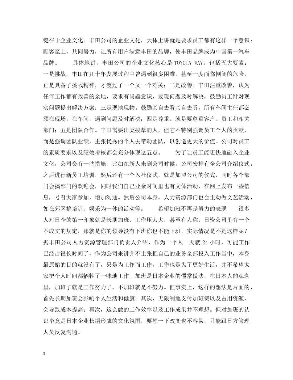 丰田招聘：培养企业管理者_第3页