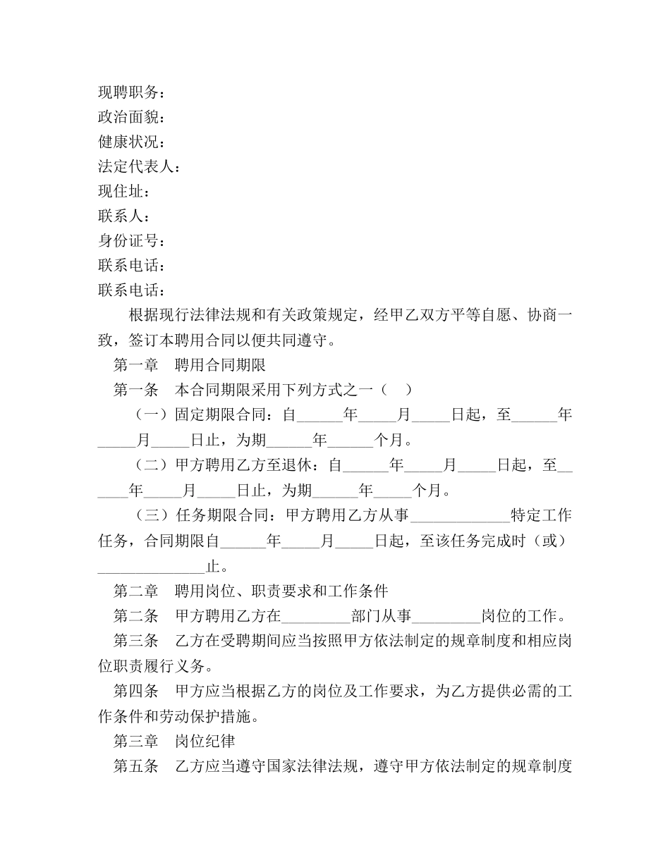 福建省事业单位聘用合同书 _第2页