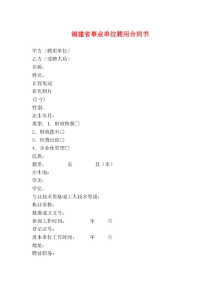 福建省事业单位聘用合同书 