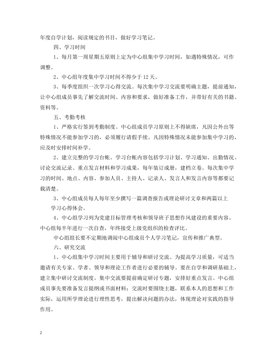 党组理论学习中心组制度_第2页