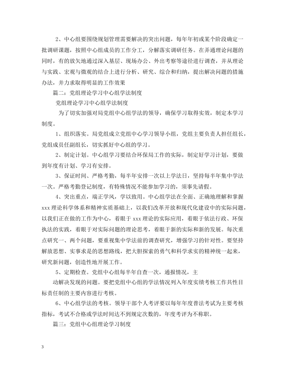 党组理论学习中心组制度_第3页