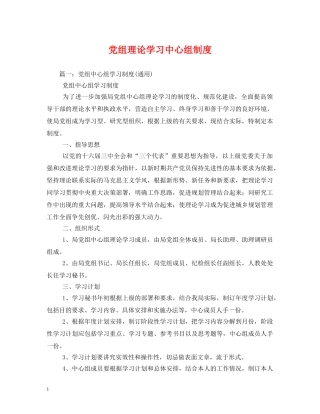 党组理论学习中心组制度