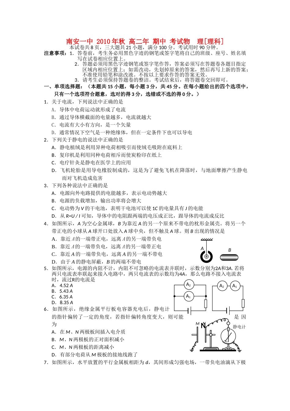 福建省南安1011高二物理上学期期中考试 理 鲁科版会员独享 _第1页