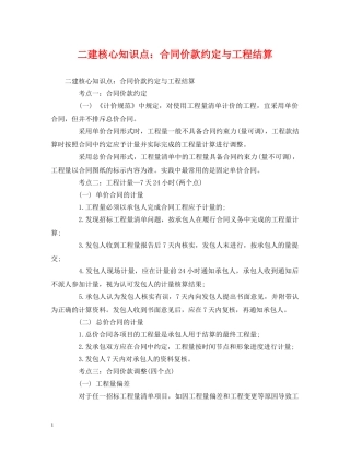 二建核心知识点：合同价款约定与工程结算 (2)
