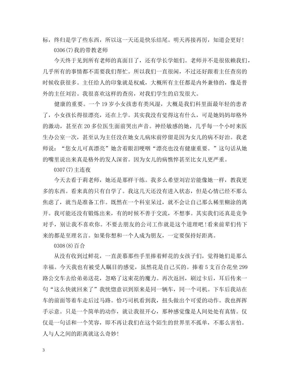 风湿科实习心得_风湿科实习体会范文 _第3页