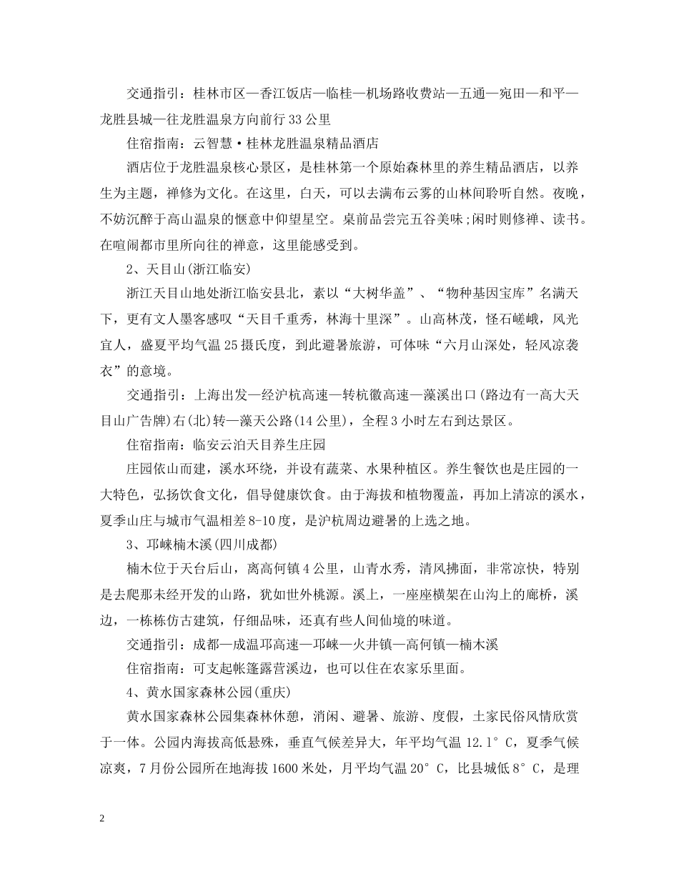 2024夏天什么时候开始的_第2页