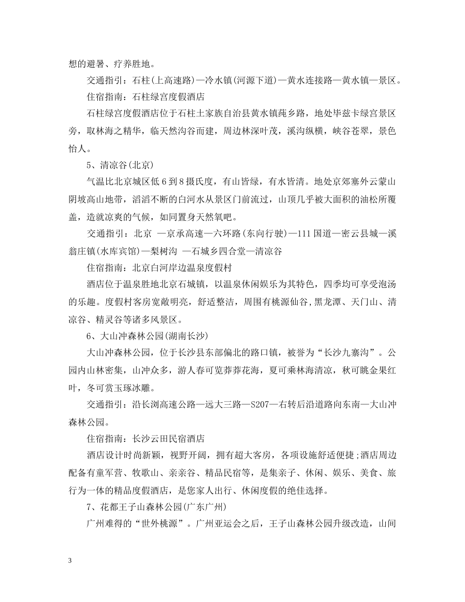 2024夏天什么时候开始的_第3页