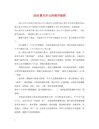 2024夏天什么时候开始的
