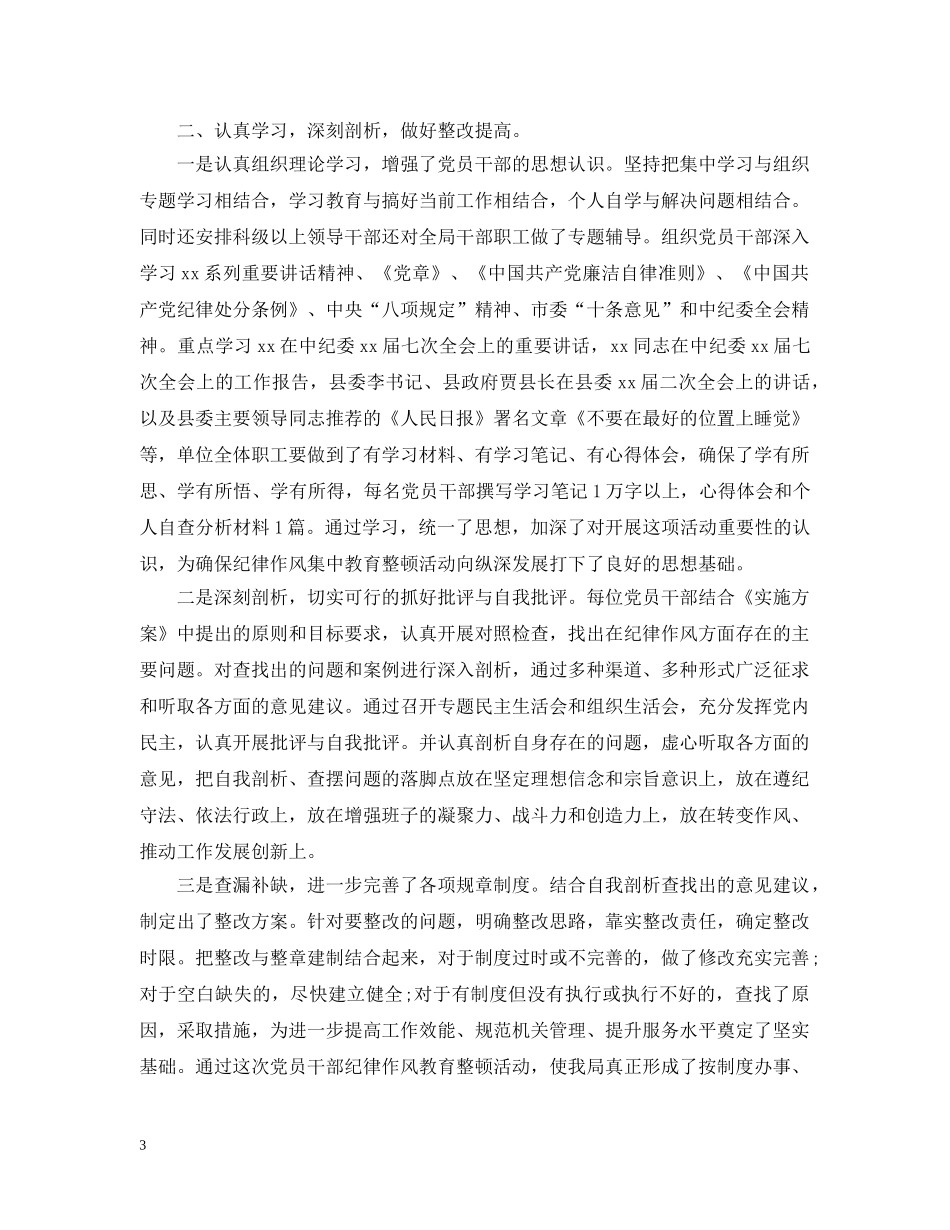 干部作风大整顿剖析材料 _第3页