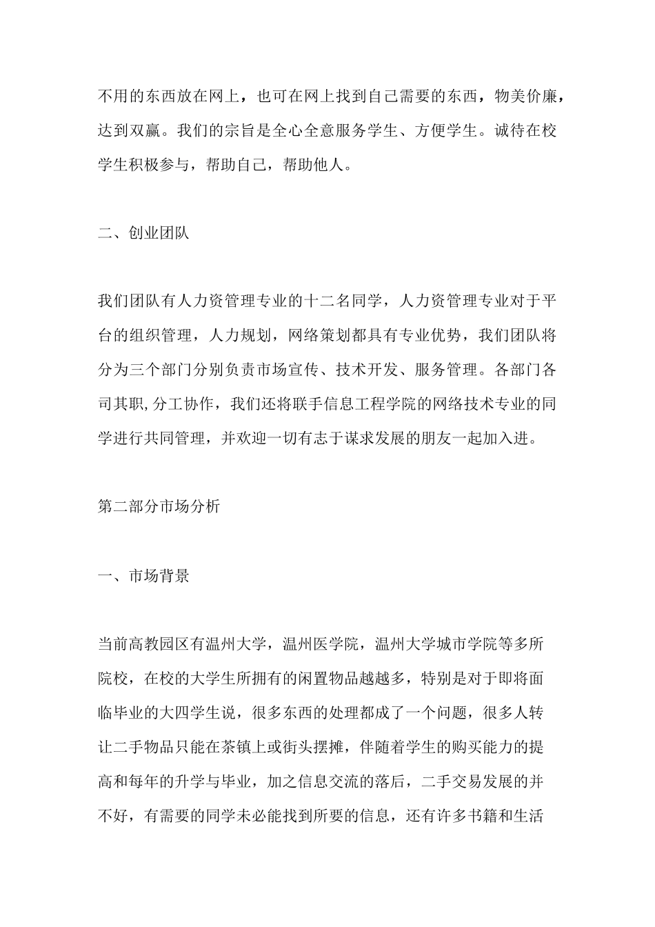 二手市场创业计划书_第2页