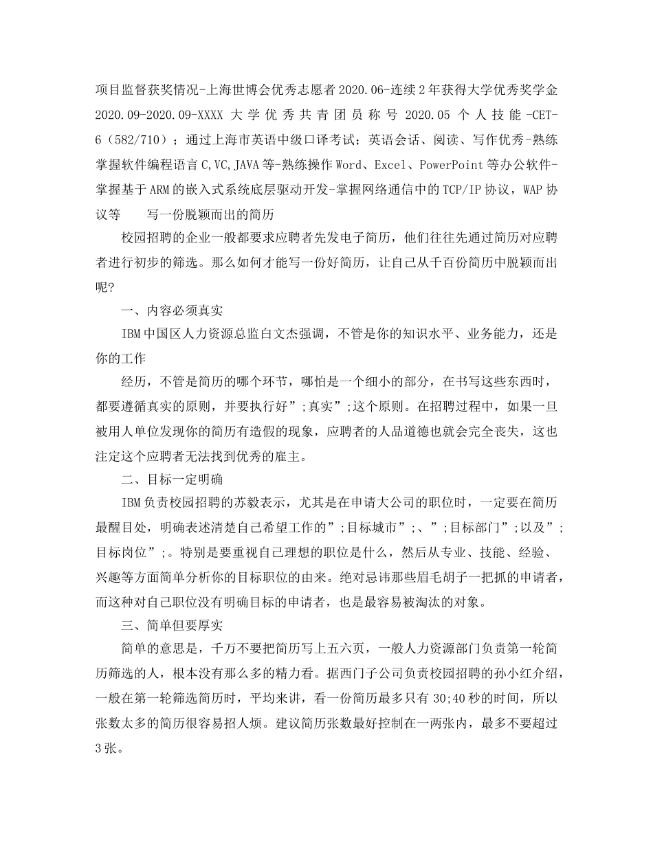 电子工程师电子版工作简历模板 _第2页