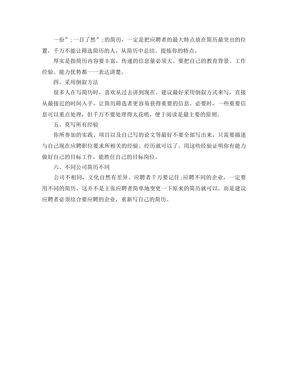 电子工程师电子版工作简历模板 _第3页