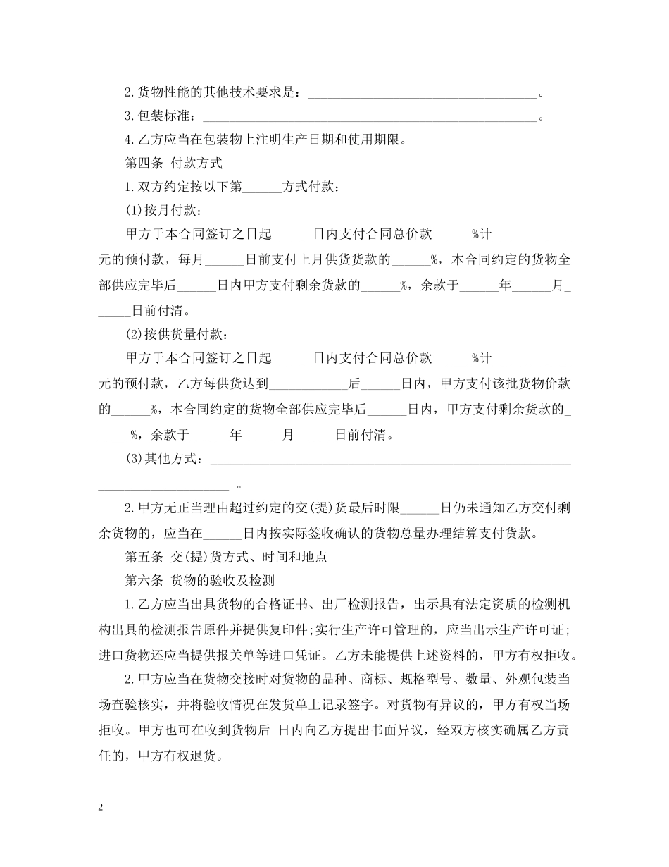 防水材料购销合同 _第2页