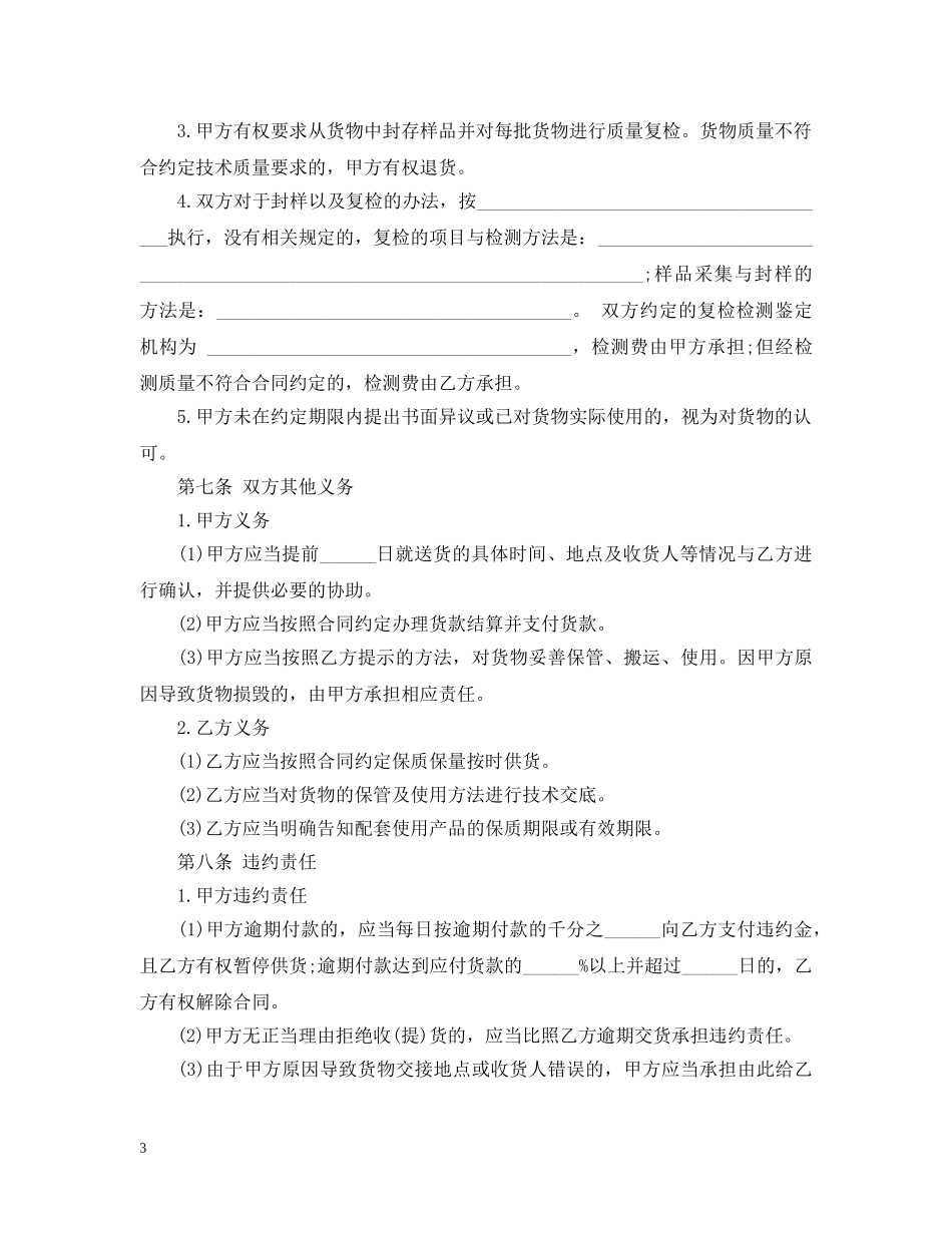 防水材料购销合同 _第3页