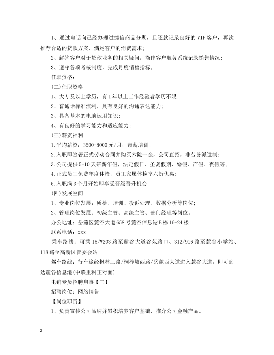 电销专员招聘启事 _第2页