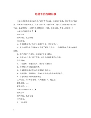 电销专员招聘启事 