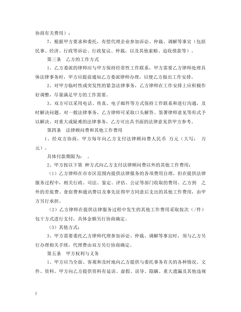 法律顾问聘请合同范本 (2) _第2页