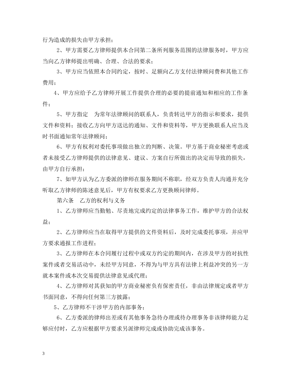 法律顾问聘请合同范本 (2) _第3页