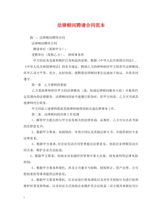 法律顾问聘请合同范本 (2) 