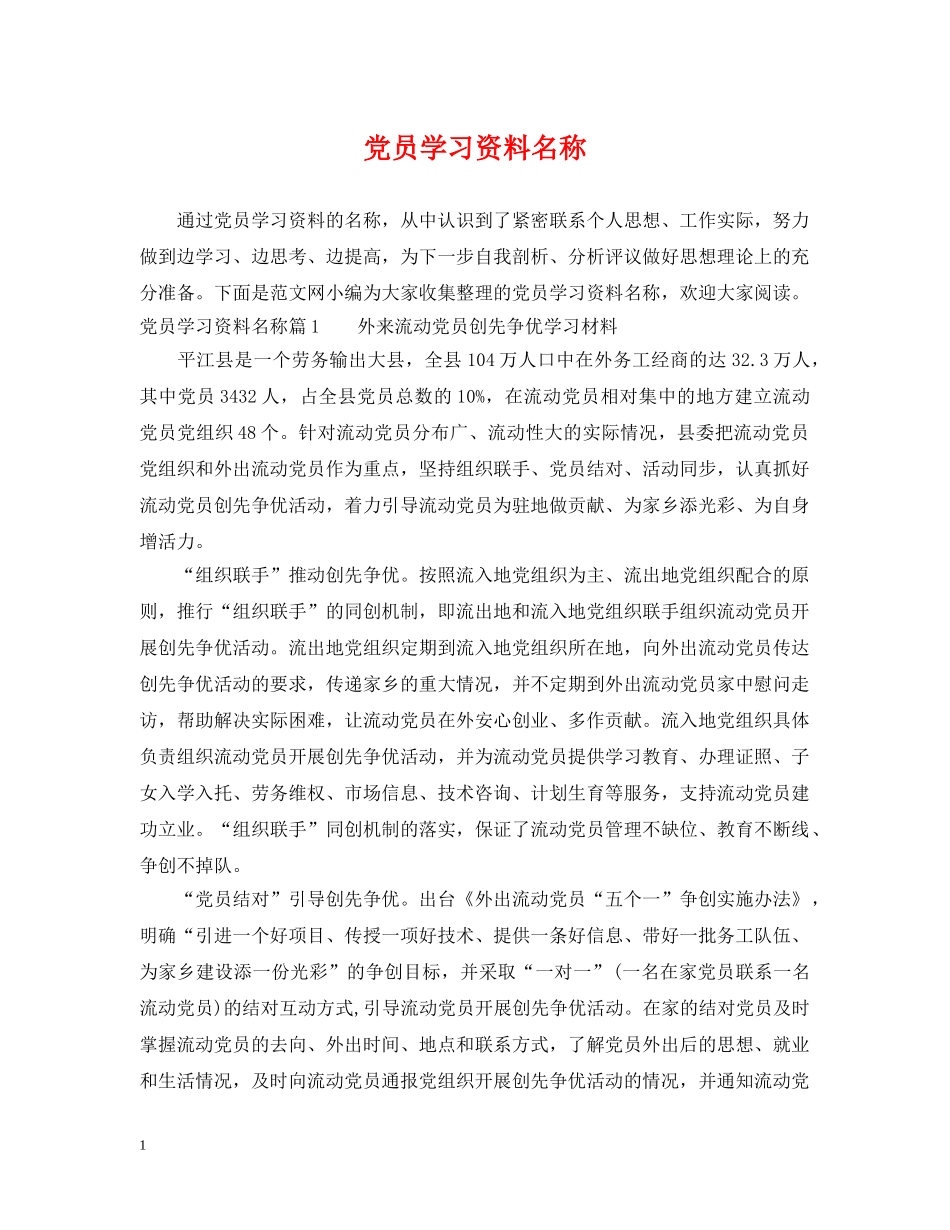 党员学习资料名称_第1页