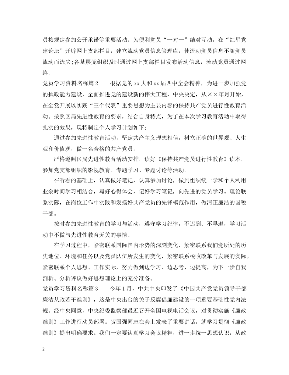 党员学习资料名称_第2页