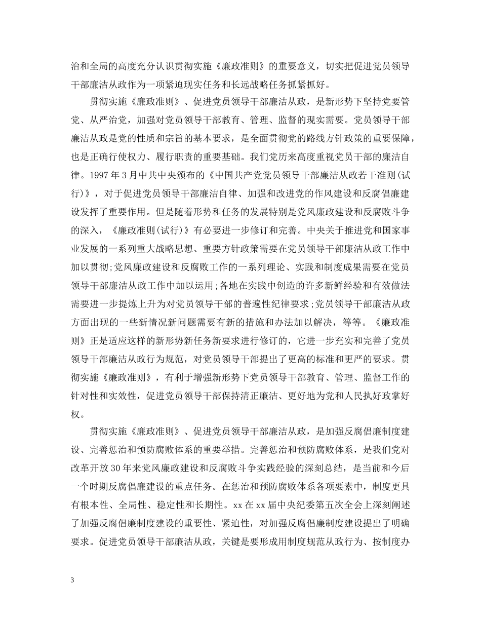 党员学习资料名称_第3页