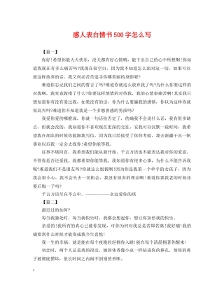 感人表白情书500字怎么写 