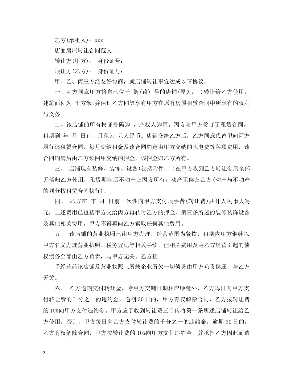 店面房屋转让合同 _第2页