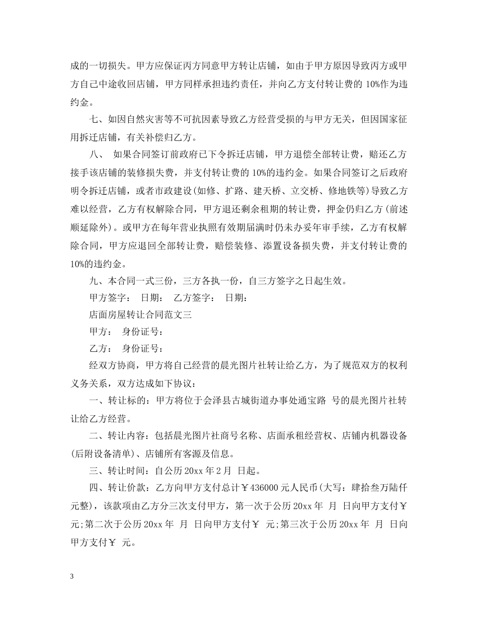 店面房屋转让合同 _第3页