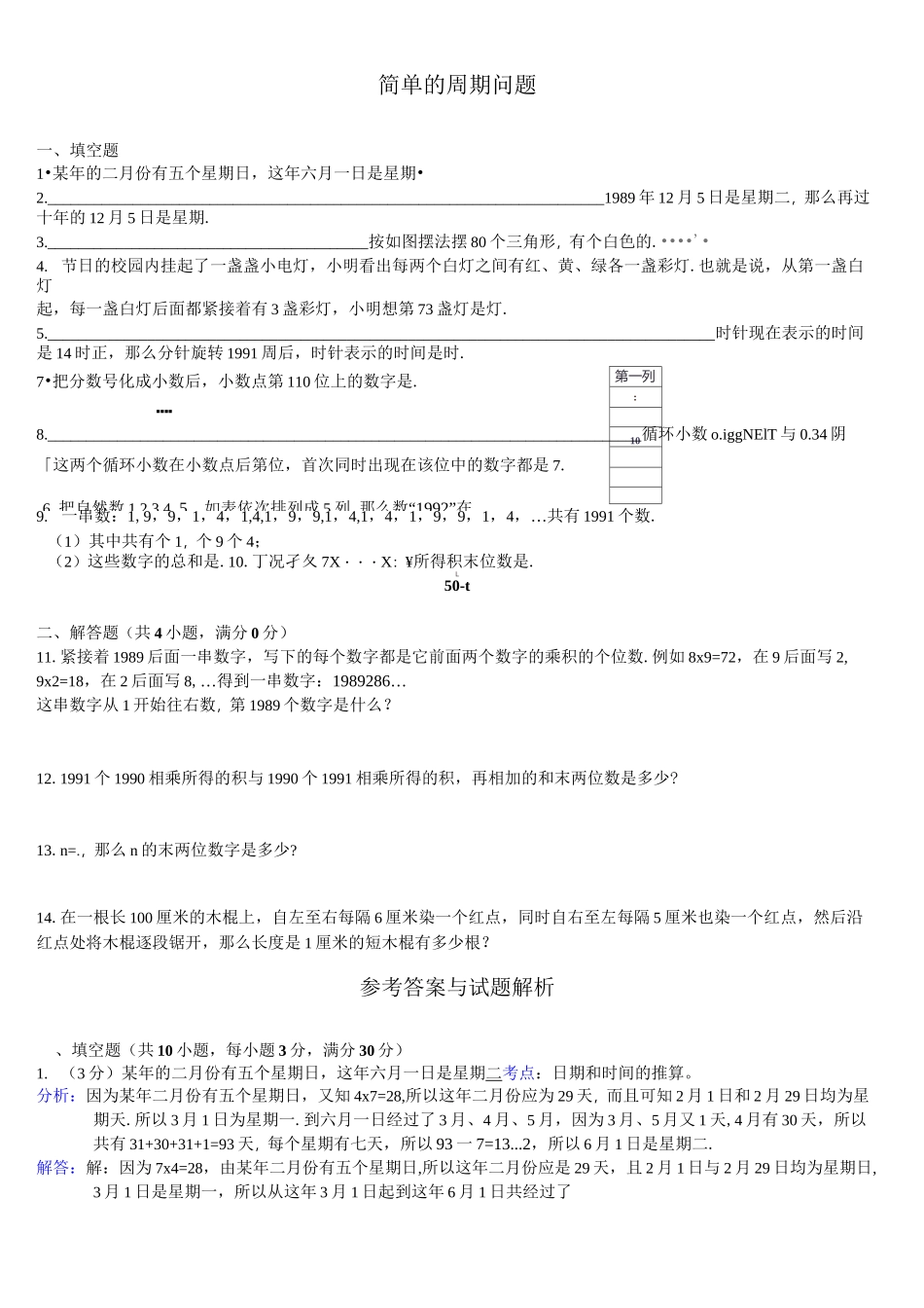 周期问题(含答案)_第1页