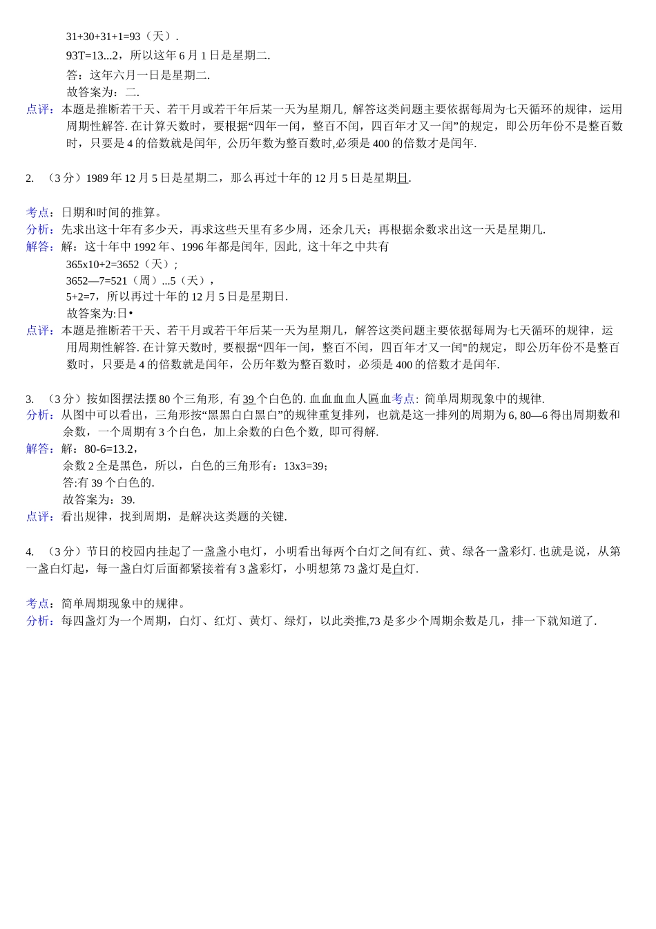 周期问题(含答案)_第2页