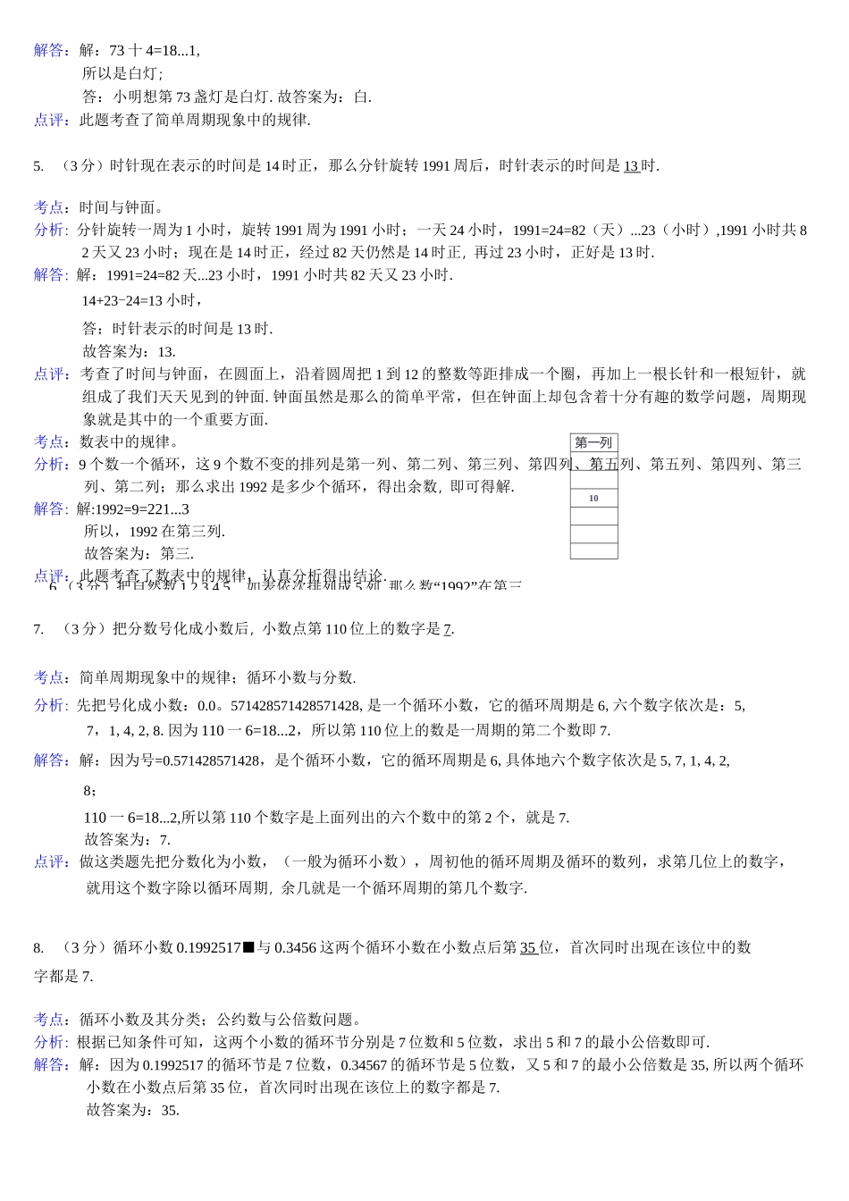 周期问题(含答案)_第3页