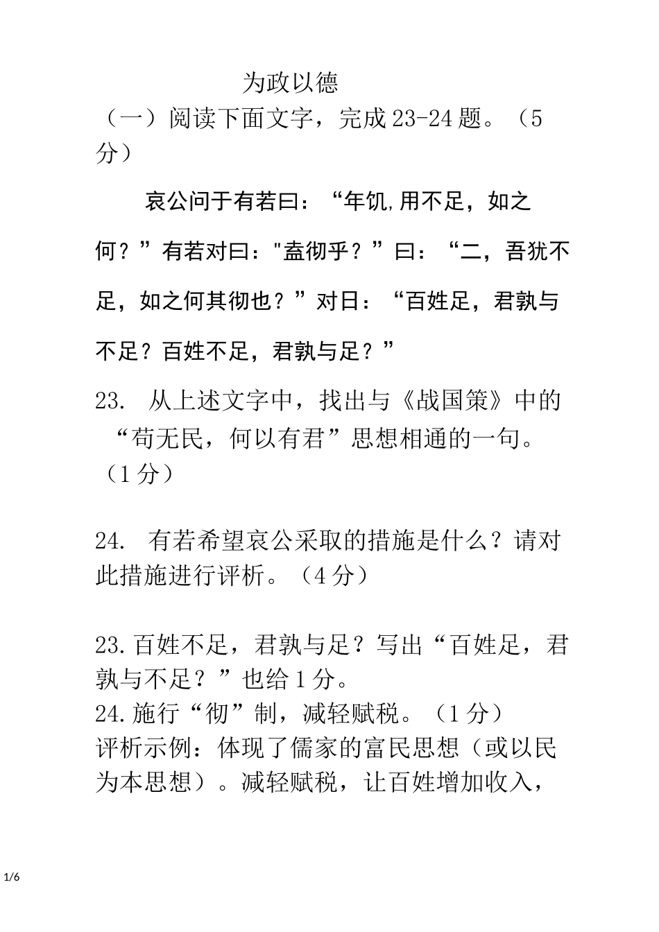 为政以德练习(精选、)_第1页