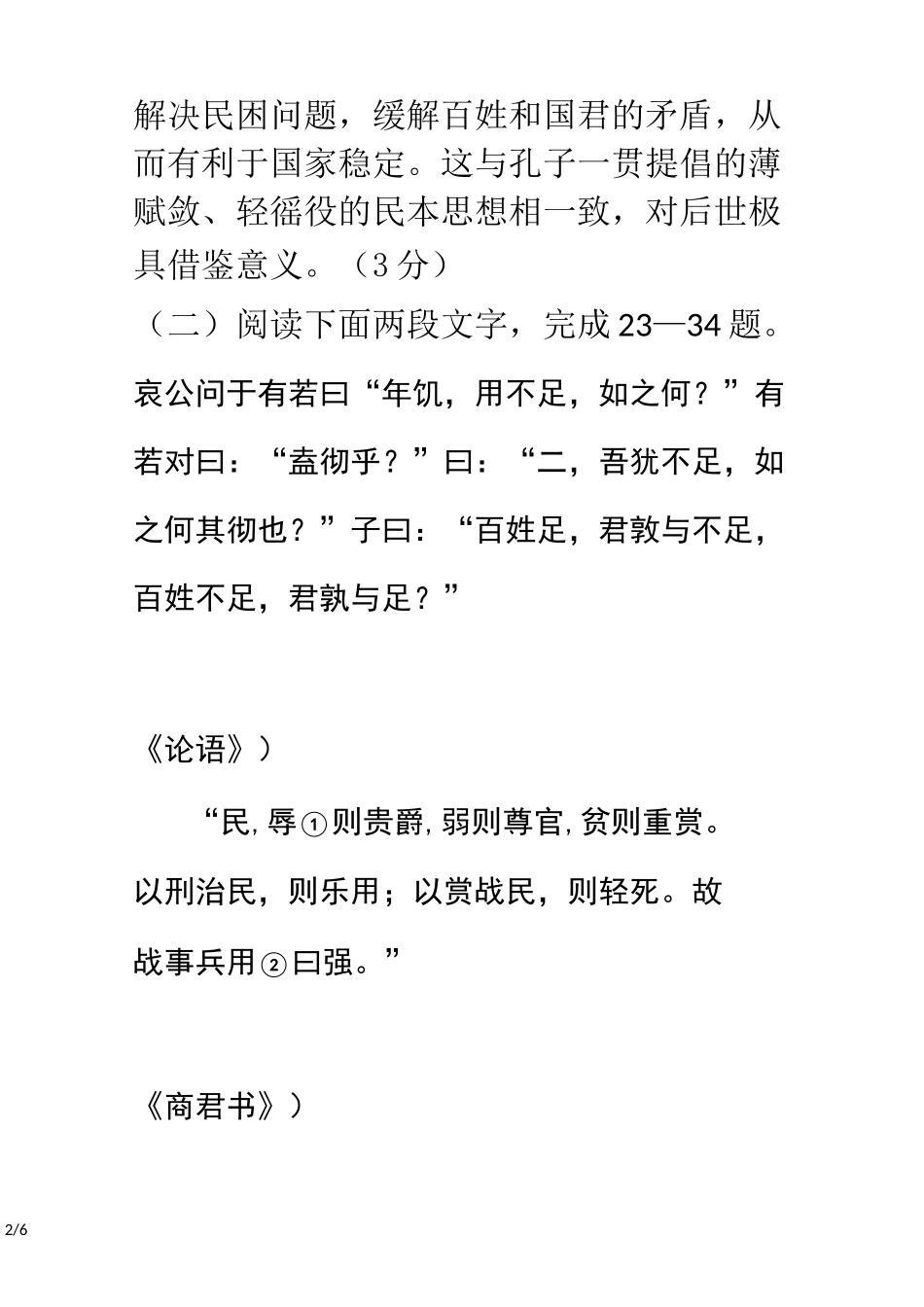为政以德练习(精选、)_第2页