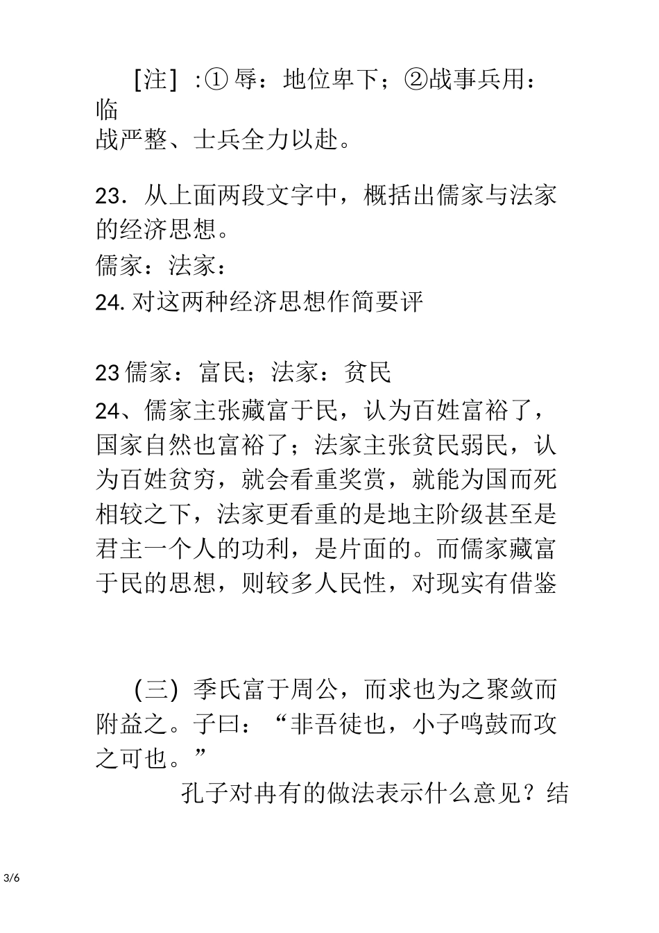 为政以德练习(精选、)_第3页
