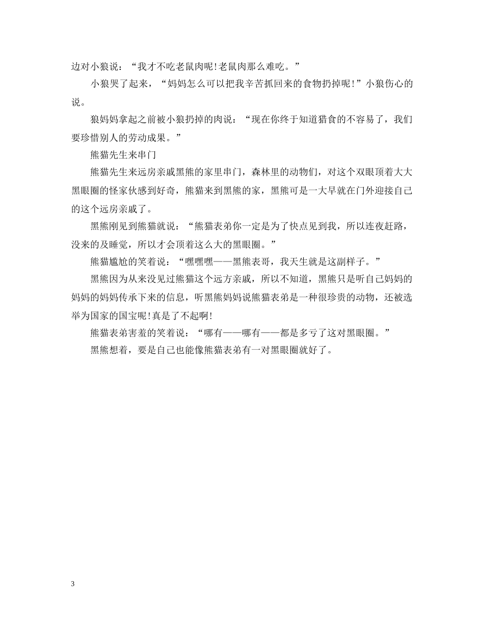 儿童经典教育故事集_第3页