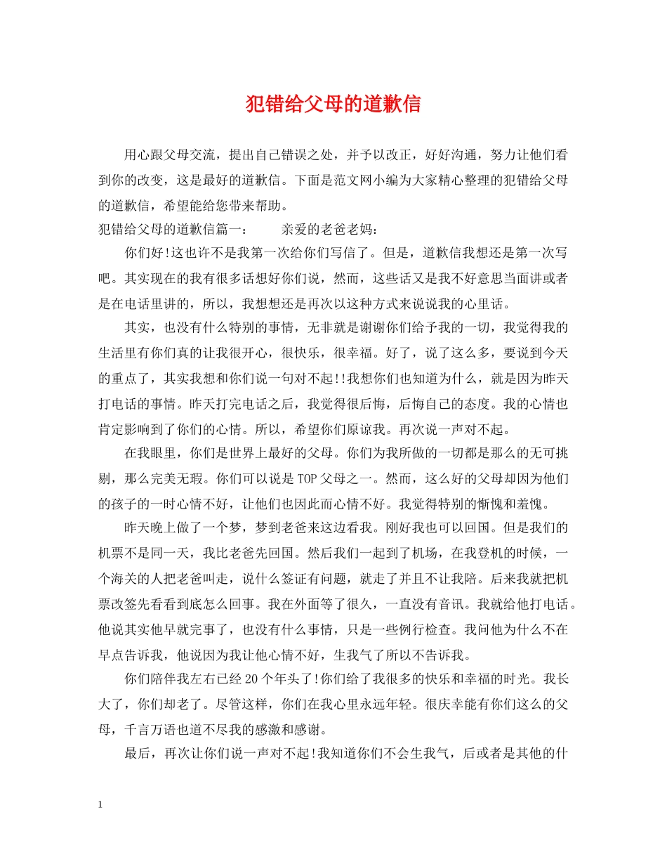 犯错给父母的道歉信 _第1页