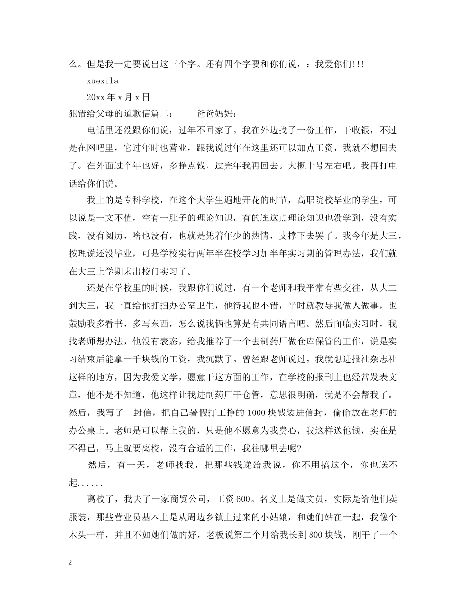 犯错给父母的道歉信 _第2页